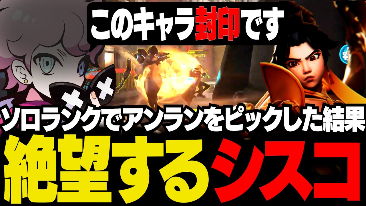 ＯＷソロランクで初めてのアンランを使うが、難しすぎて発狂するシスコ【OW２/ふらんしすこ/切り抜き】