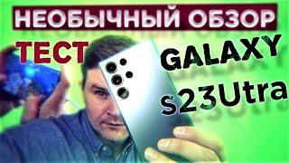 Samsung Galaxy S23 ULTRA Обзор и ТЕСТ ОТ ГЕЙМЕРА!