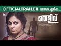 Thelivu Official Trailer M A Nishad Ithika Productions