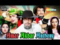 अमर अकबर अन्थोनी SuperHit Bollywood Comedy FULL MOVIE Amitabh Bachchan R