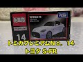 廃盤トミカプレミアム トミカ toyota トミカプレミアムＮｏ．14 トヨタ s fr 紹介