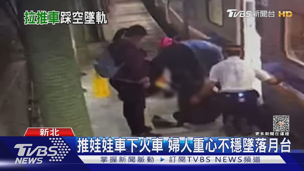 彷彿鐵軌吞人!推娃娃車墜落月台 旅客嚇到