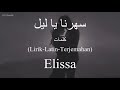 سهرنا يا ليل (Saharna Ya Leil) - Elissa (اليسا) | كلمات (Lirik-Latin-Terjemahan)
