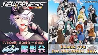 【PSO2:NGS 全鯖】第８回 ステラ 撮影交流会【 #ねふ会 】