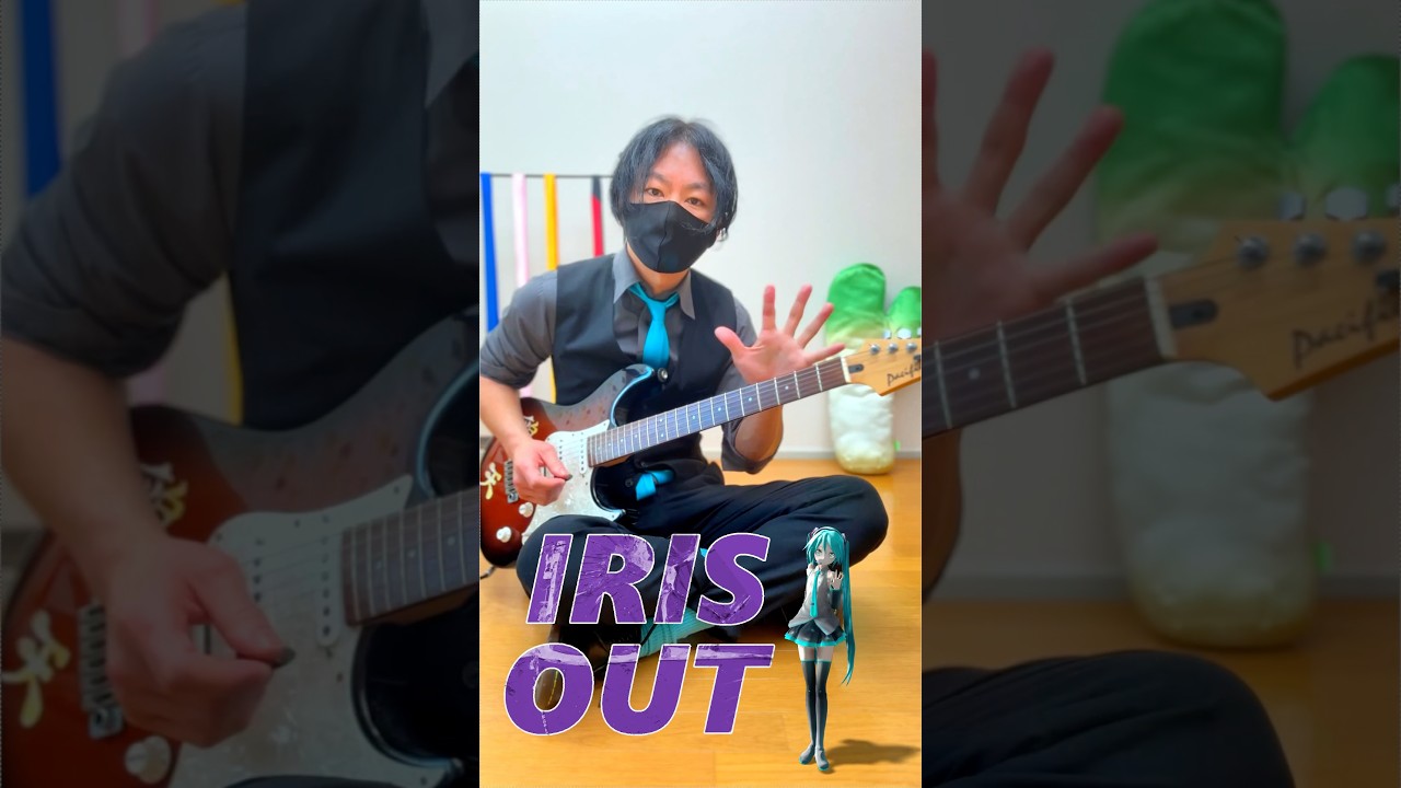 ⁡米津玄師さんの『IRIS OUT』をギターのみで弾いてみた ＆ 初音ミクさんに踊ってもらいました ⁡#guitar #初音ミク #弾いてみた #米津玄師 #hatsunemiku