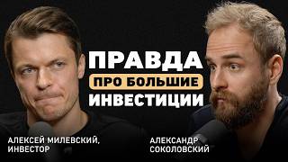 «S&P 500 — для ленивых. Настоящие деньги в другом месте». Экс-глава M&A в Mail.ru Алексей Милевский