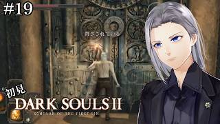 【DARK SOULS2】初見、DLCの扉が開かず、かなしみ【実況】#19