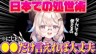 日本での言語の壁を●●だけで乗り切るエナー⁉️【エナー・アールウェット｜NIJISANJI EN｜にじさんじ】（日本語字幕）
