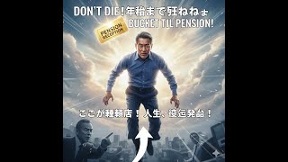 2025 09 29 孤独は蝕む