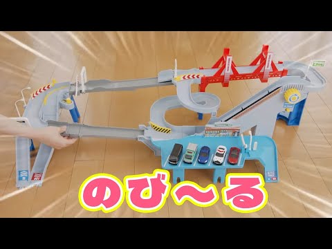 【新品未開封】2WAY にぎやか高速どうろ タカラトミー コースがのび～る！2WAYにぎやか高速どうろ | 玩具卸売 カワダ