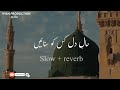 Hal E Dil Kis Ko حالِ دل کس کو سنائیں Slow Reverb Heart Touching Naat