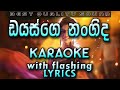 Diasge Nangida Karaoke with Lyrics (Without Voice)