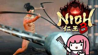 【仁王3】裸で日ノ本を救う