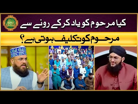 Kya Marhoom Ko Yad Kar Ke Rone Se Marhoom Ko Takleef Hoti Hai | Allama Syed Muzaffar Shah