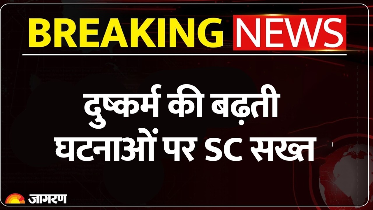 Delhi-NCR में महिलाओं की सुरक्षा पर SC सख्त, सिस्टम की नाकामी पर जताई नाराजगी