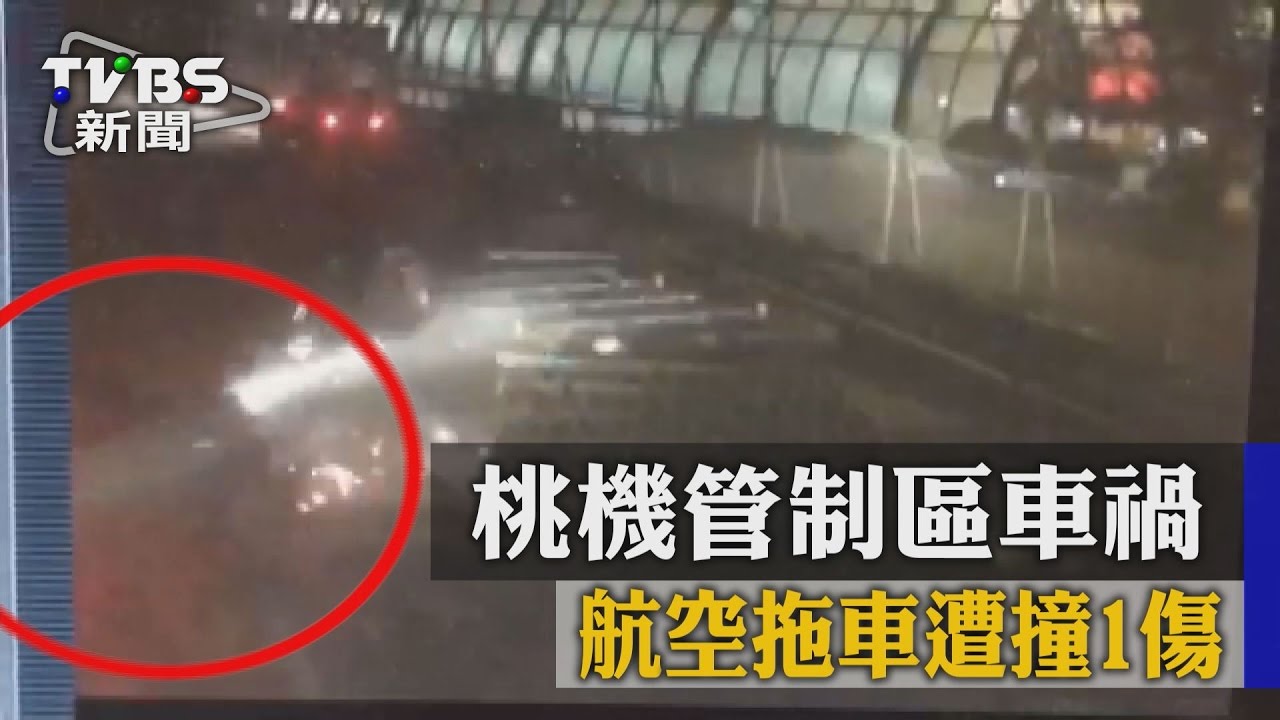 桃機管制區車禍　航空拖車遭撞1傷