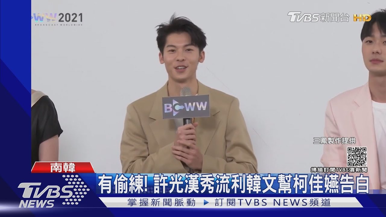 是不是偷練!《想見你》登韓電視節 許光漢秀流利韓文