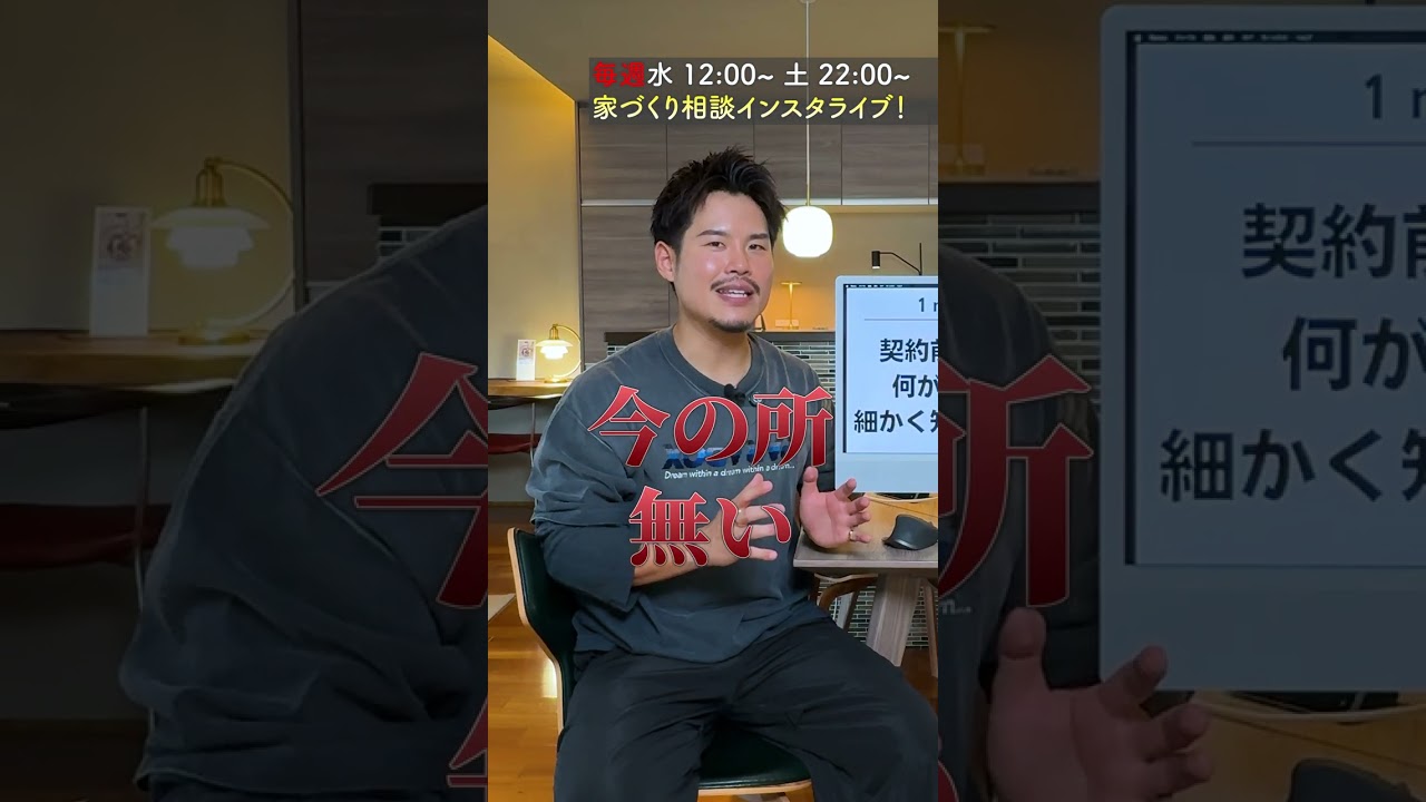 【注文住宅】契約前に標準仕様を細かく知る方法はある？ #Shorts