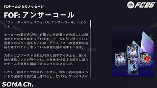 【EA SPORTS FC™ 26】シーズン6『投げやり、代表キャプテンエボリューション』【ULTIMATE TEAM】#104