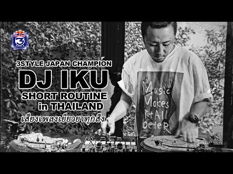 download lagu mp3 mp4 Dj Iku, download lagu Dj Iku gratis, unduh video klip Dj Iku