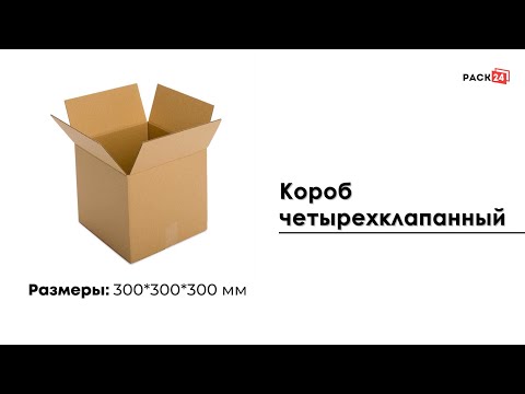 Гофрокороб 300*300*300 мм