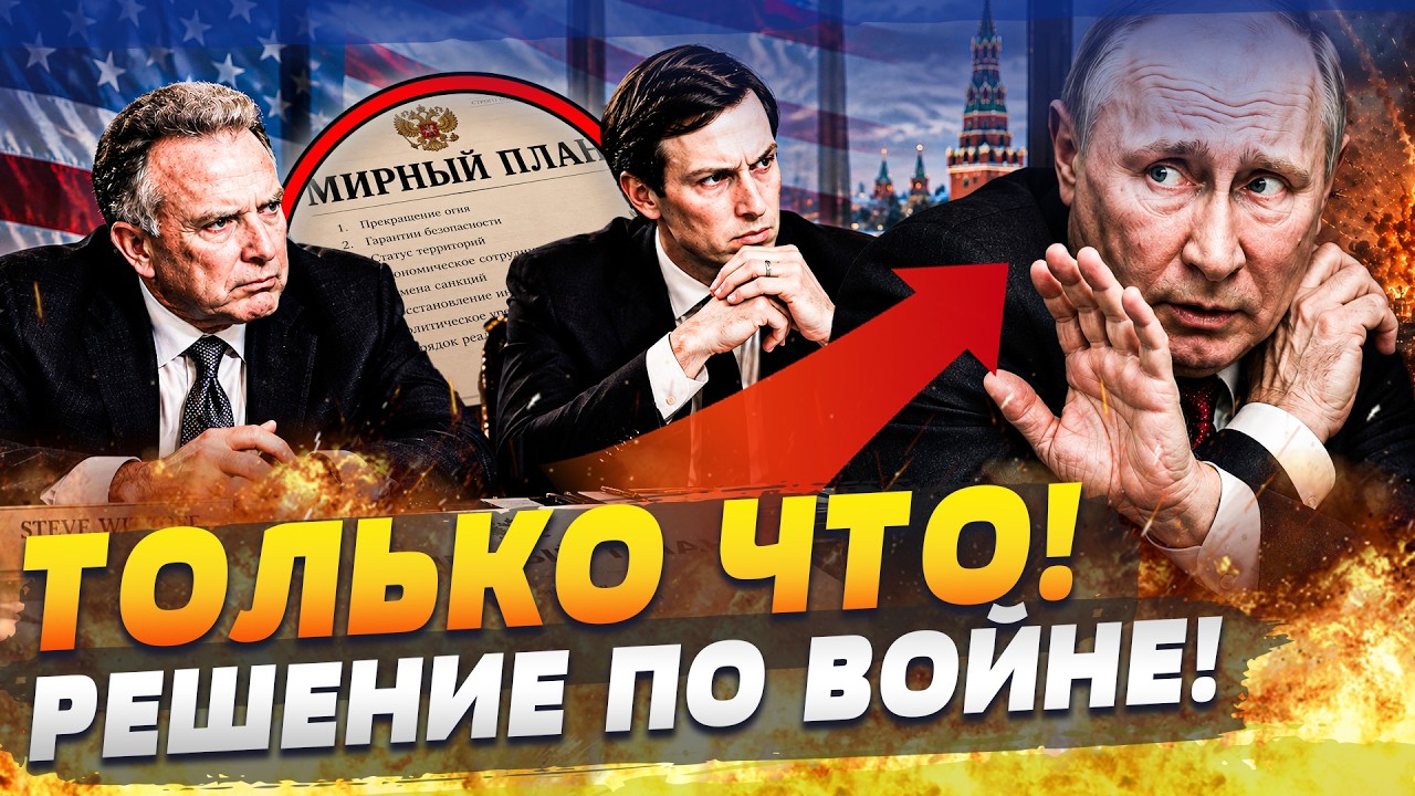 😱 ЭТО ПРОИСХОДИТ ПРЯМО СЕЙЧАС! РЕШЕНИЕ ПО ВОЙНЕ ПРИНЯТО?! ШОК-ДЕТАЛИ С ВСТРЕ?