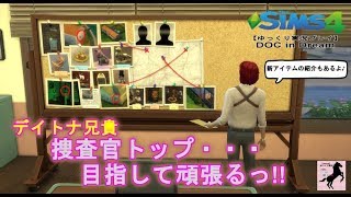 【Sims4】DOC in Dream【ゆっくり実況】#34R前編