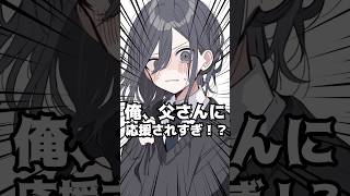 父さんに応援されすぎてるVtuberがヤバい!?#shorts #vtuber #新人vtuber #個人勢vtuber