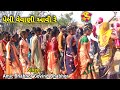 પેલી વેવાણી આવી રે Govind Bhabhor Amit Bhabhor New Timli Dance આદ�