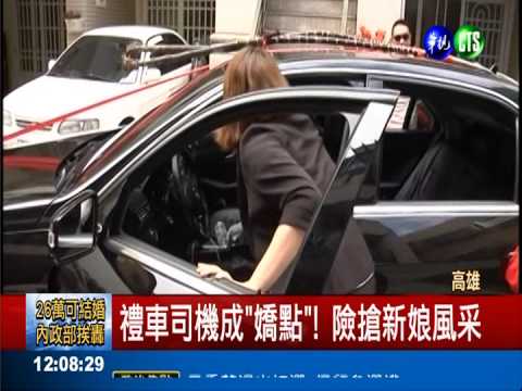 司機兼伴娘! "女子禮車隊"吸睛