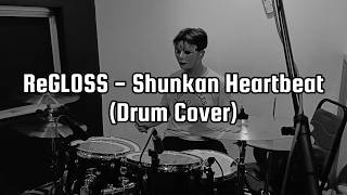 ReGLOSS - Shunkan Heartbeat (Drum Cover)