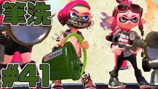 【スプラトゥーン2】スプラトゥーンをチョコる シーズン2 part41 お手軽最強ブキ編