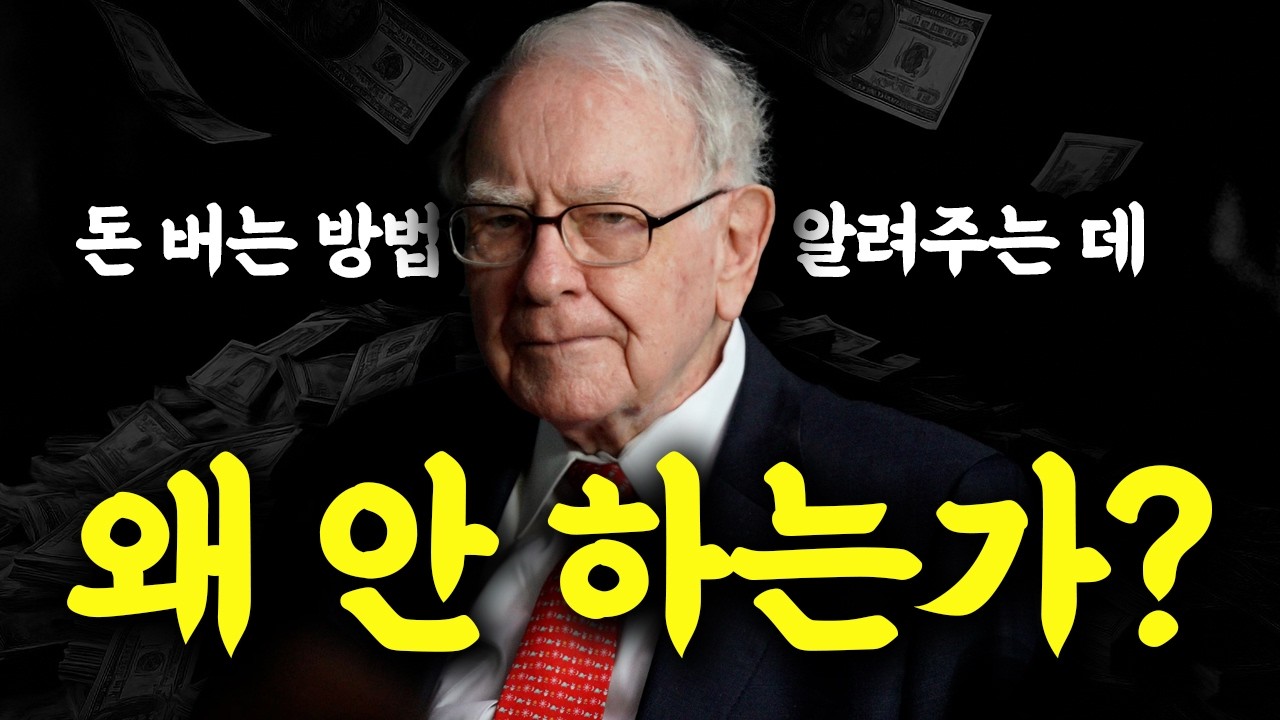 듣기만 해도 부자 되는 워런 버핏의 투자 원칙.