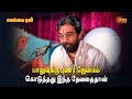 Salangai Oli பாலுவுக்கு புணர் ஜென்மம் கொடுத்