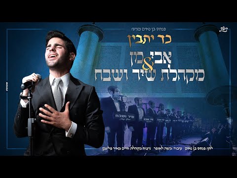 אבי מן - כד יתבין | Avi Man - Kad Yasvun