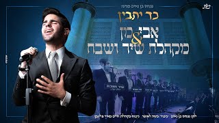 אבי מן - כד יתבין | Avi Man - Kad Yasvun