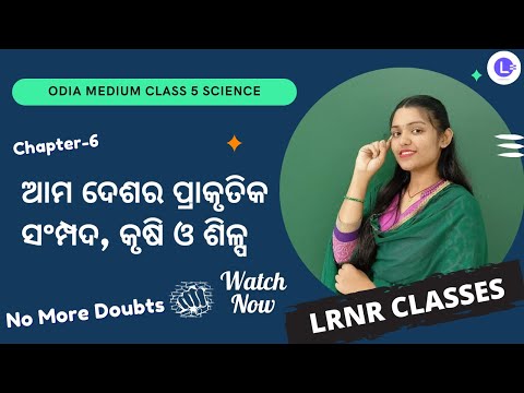 Ama Deshara Prakrutika Sampada Krushi O Silpa Class 5 Paribesha Bigyan Chapter 6