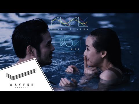 TELEx TELEXs - ซ่อน (B2B) 【Official Video】