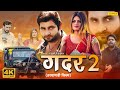 GADAR 2 Vijay Varma New Haryanvi Movie 2023 Gadar Full Movies 2023 Chanda Cinema