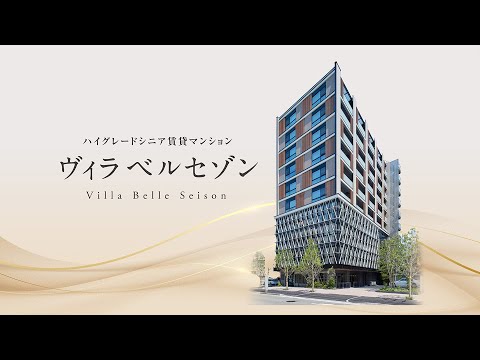 ヴィラ セレゴについて詳しく解説