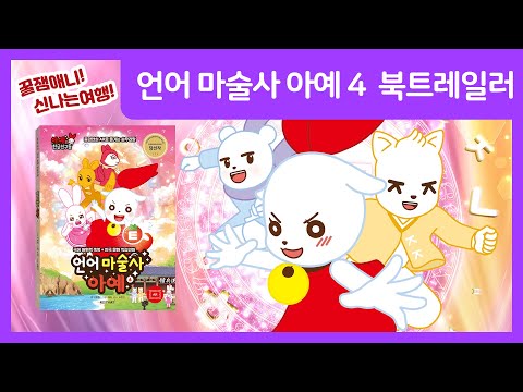 언어 마술사 아예 앱북