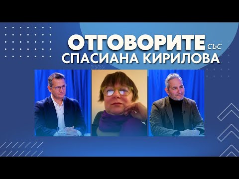 „Отговорите“ с Любомир Стефанов, Иван Христанов и Татяна Ваксберг (ВИДЕО)