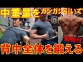 【筋トレ】チーティングで追い込む背中のトレーニング!4種目で広背筋と僧帽筋を鍛える【解説付】