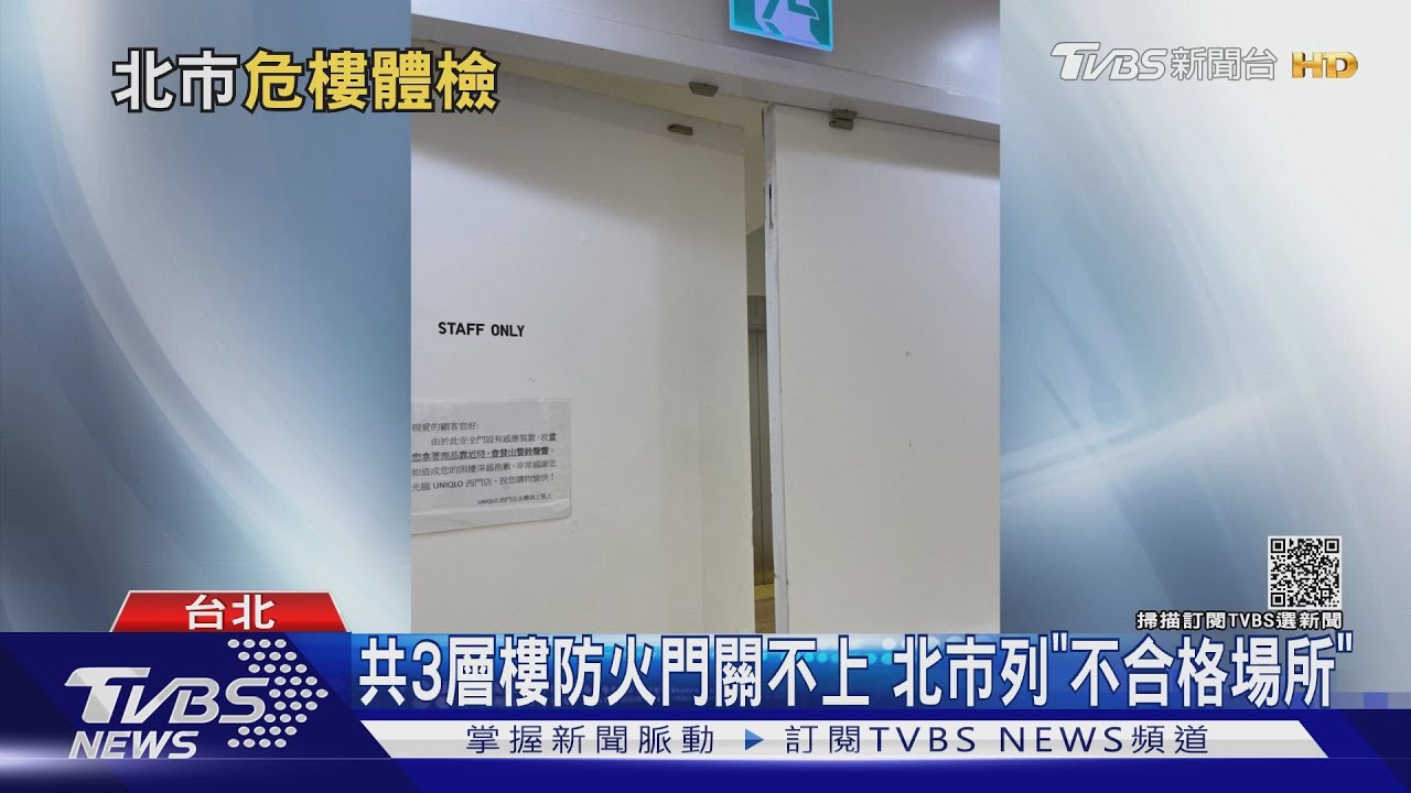 「不合格場所」！　日系服飾西門店安檢違規