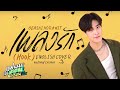 [English Cover] เพลงรัก (Hook) Ost.แฟนผมเป็นประธานนักเรียน -