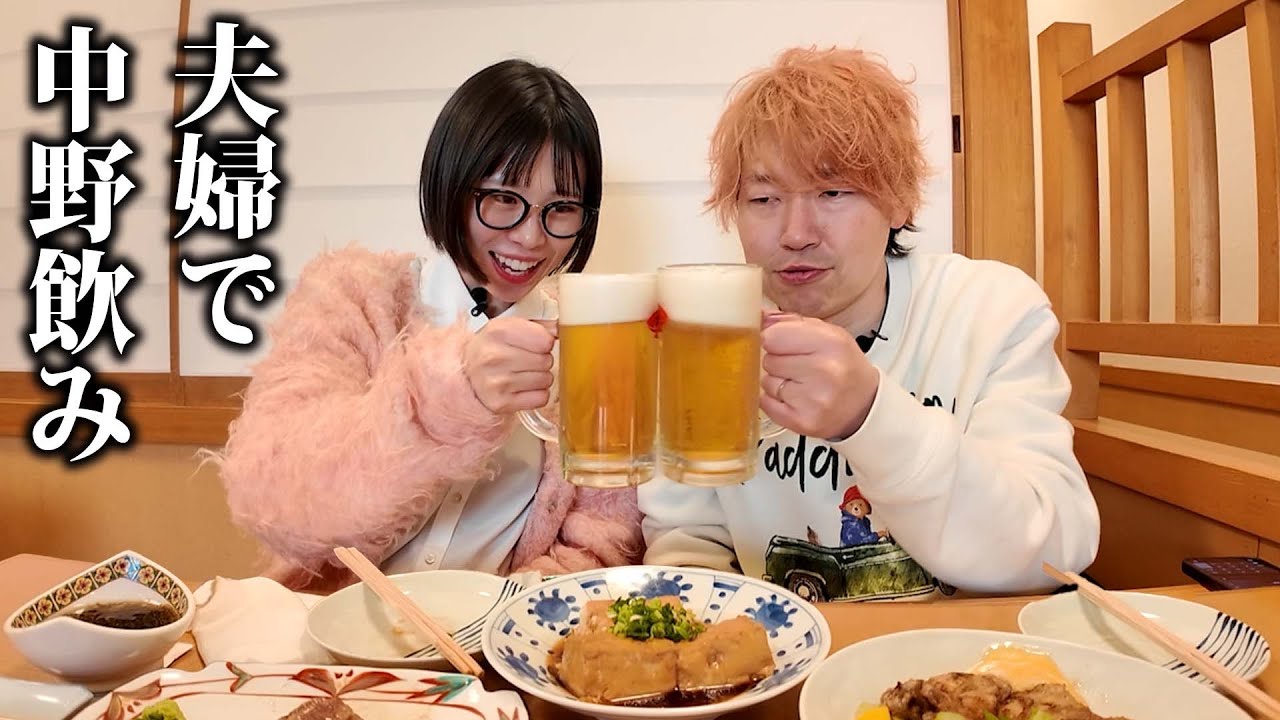 【昼飲み】老舗居酒屋に予約必至のアヒージョ専門店！夫婦時間に飲み歩きして故郷中野を振り返りスペシャル！