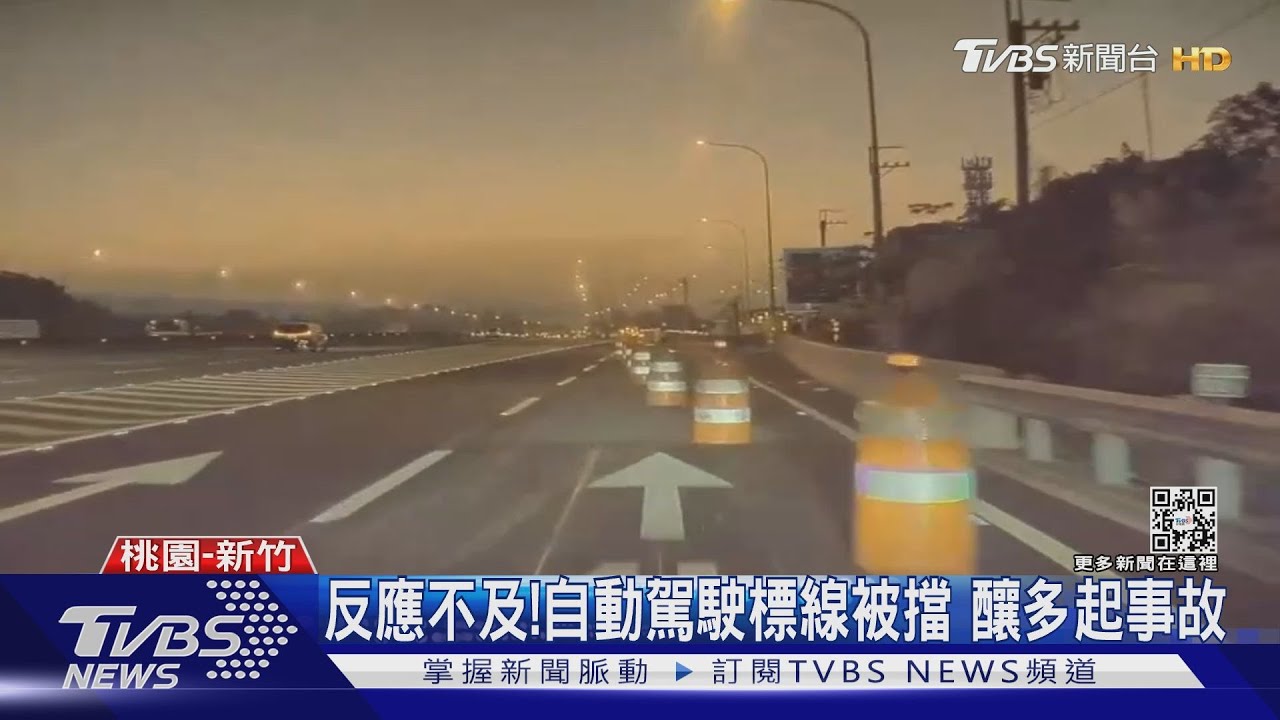 驚!特斯拉駕駛撞防撞桶 疑天暗、標示不清