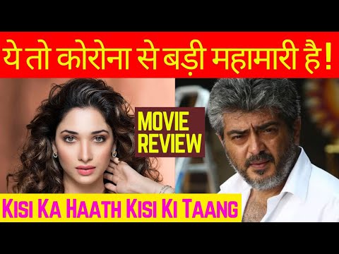 South Movie Veeram Review | KRK | 