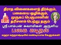 சஷ்டி 2 தீராத கர்ம வினைகளைத் தீர்க்கு�