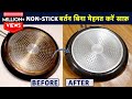 Before throwing away dirty, sticky non-stick utensils, please watch this video. Non-Stick Pan-Tawa Cleaning Tips